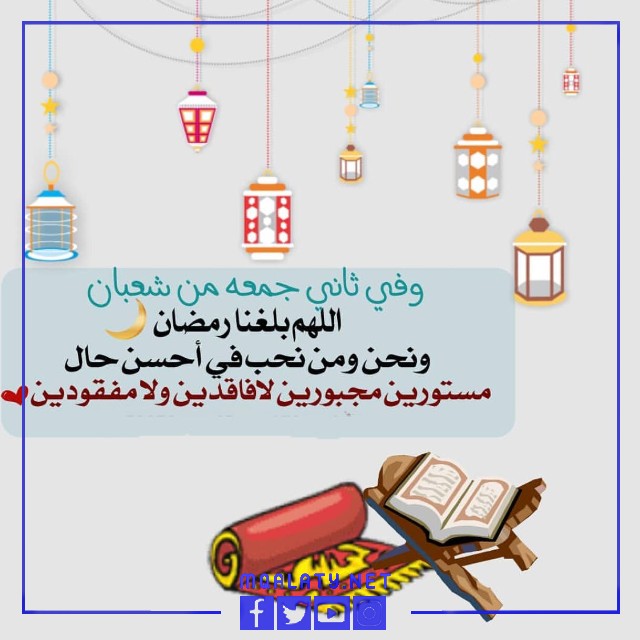 صور عبارات عن ثاني جمعة من رمضان 2023
