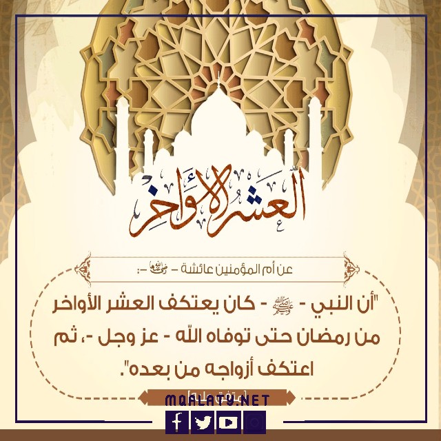 صور عبارات وبدأت العشر الأخيرة من رمضان مزخرفة