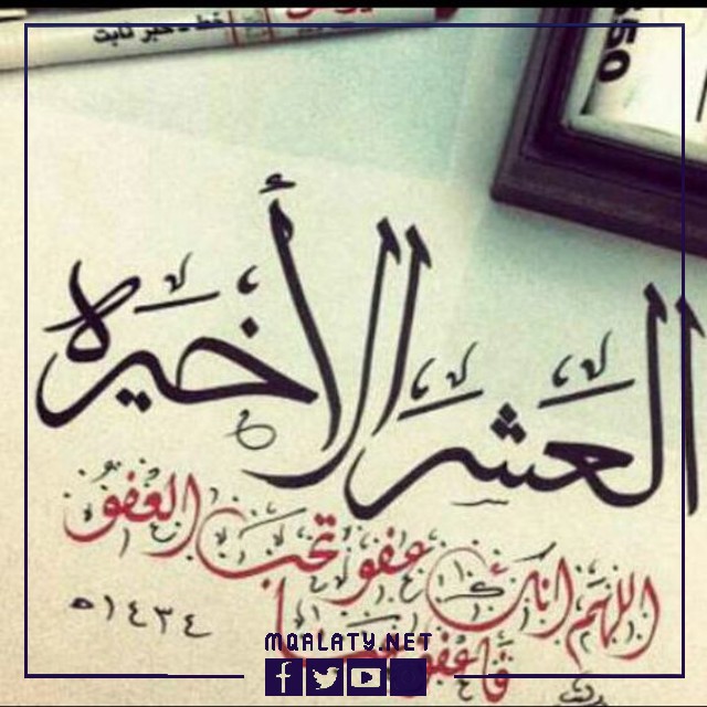 صور عبارات وبدأت العشر الأخيرة من رمضان مزخرفة