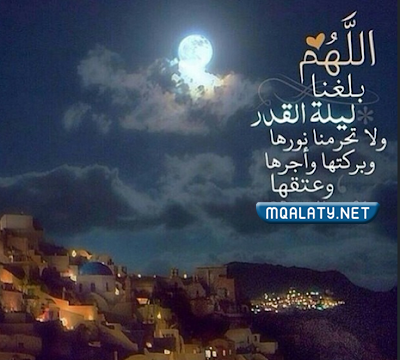 صور ليلة القدر 2023