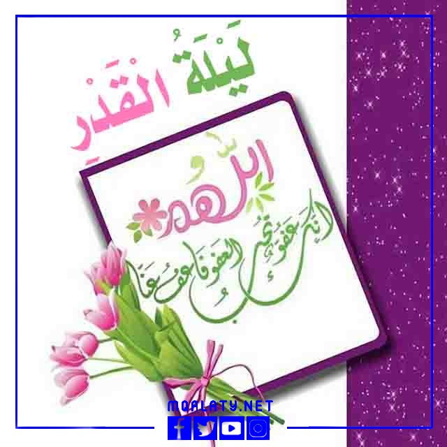 صور رمزية ليالي القدر مكتوبة في ادعية 