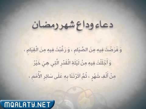 صور وداعا شهر رمضان 1444