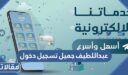 رابط شركة عبداللطيف جميل تسجيل دخول 1447