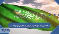 للمملكة العربية السعودية موقع جغرافي واستراتيجي مهم وذلك بسبب
