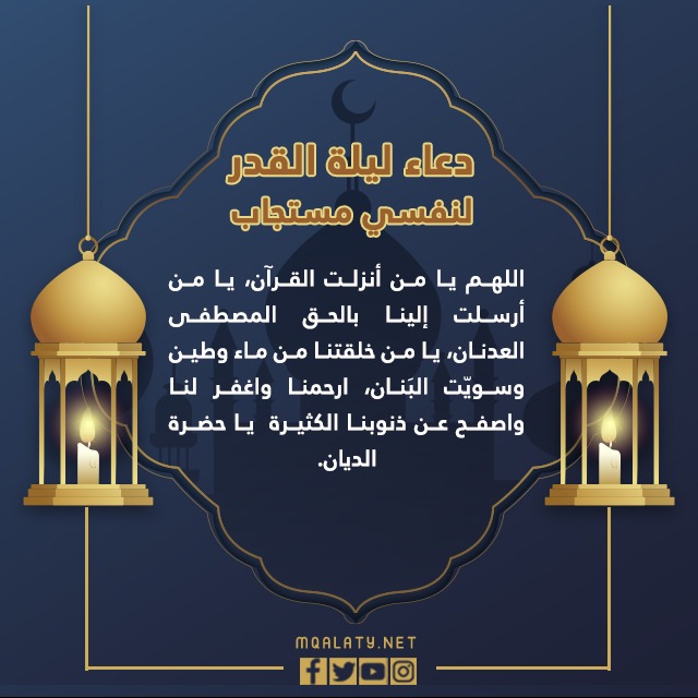 صور دعاء ليلة القدر لنفسي مكتوب 1444