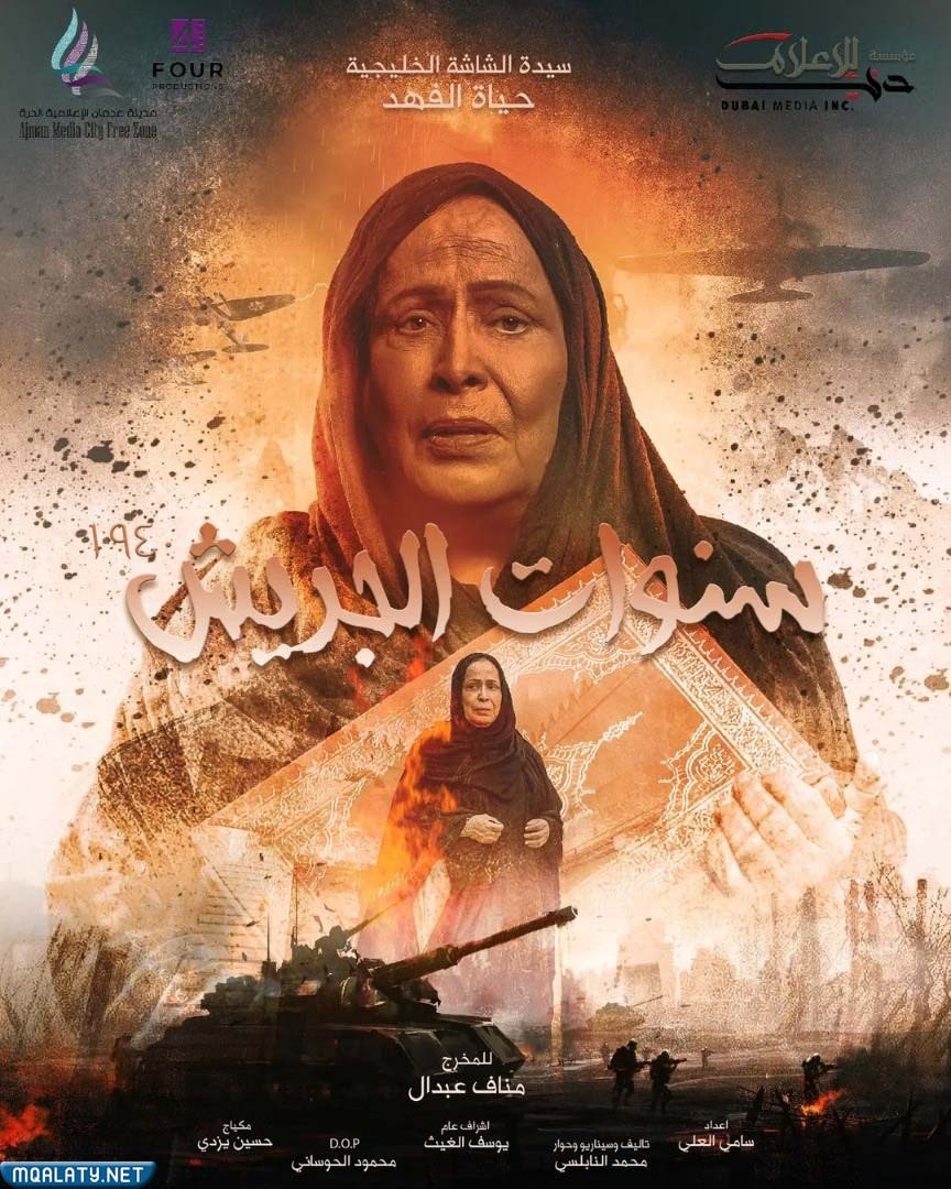 مسلسل سعود بوشهري الجديد 2023