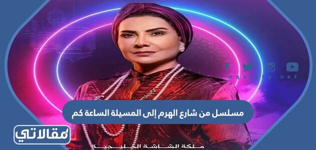 مسلسل شارع الهرم