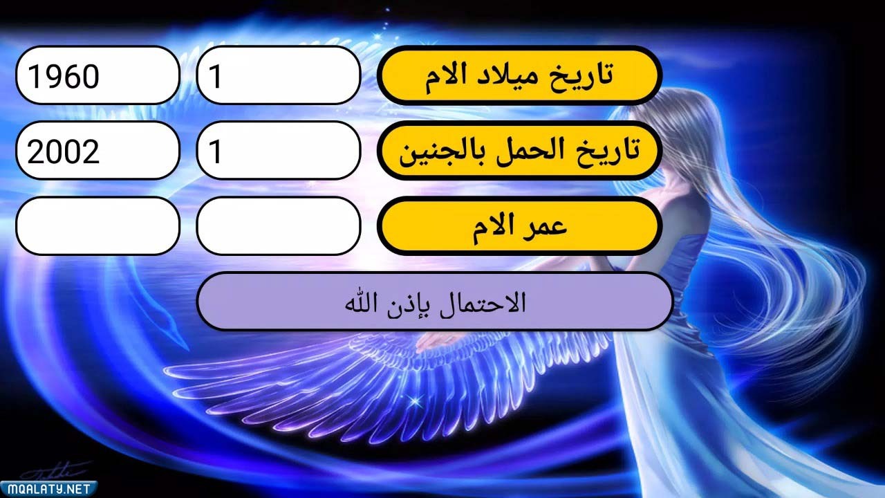 معرفة نوع الجنين من خلال جدول أم زياد