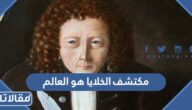 مكتشف الخلايا هو العالم