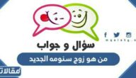 من هو زوج سنومه الجديد ويكيبيديا