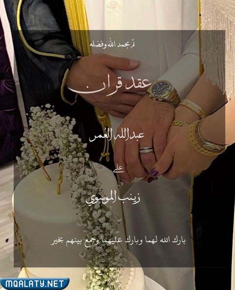 من هو عبدالله العمر زوج زينب الموسوي ويكيبيديا
