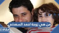 من هي زوجة احمد السعدني ويكيبيديا