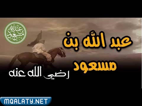 من هو اول صحابي قرا القران جهرا