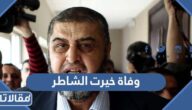 حقيقة وفاة خيرت الشاطر