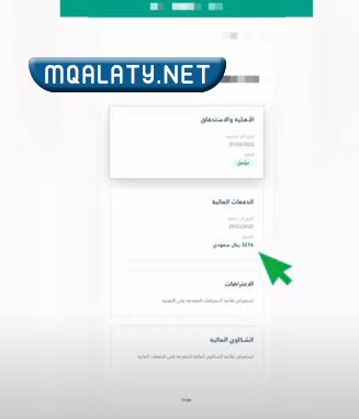 طريقة التأكد من نزول الضمان