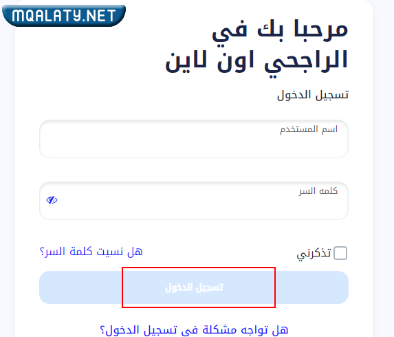 كيف الغي الرصيد غير متاح الراجحي