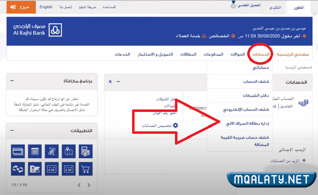 كيف الغي الرصيد غير متاح الراجحي