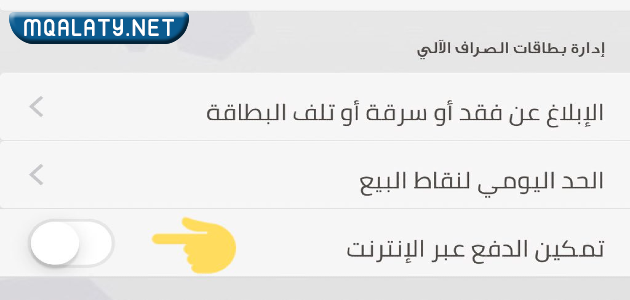 كيف الغي الرصيد غير متاح الراجحي