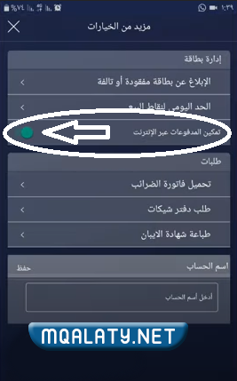كيف الغي الرصيد غير متاح الراجحي من التطبيق