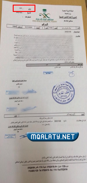 ما هو الرقم المرجعي للتقرير الطبي