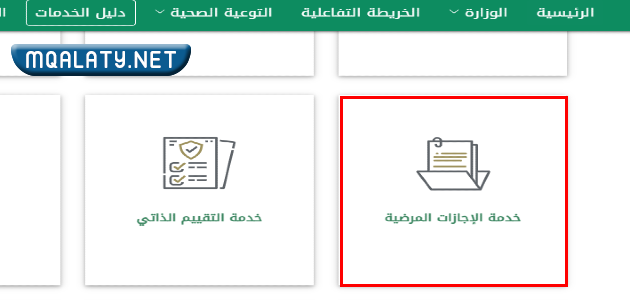 طلب تقرير طبي وزارة الصحة