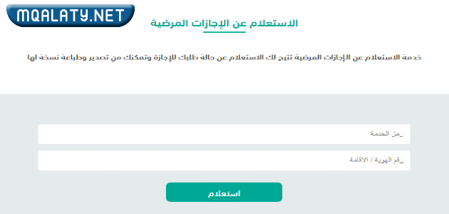 استعلام عن تقرير طبي برقم الهوية