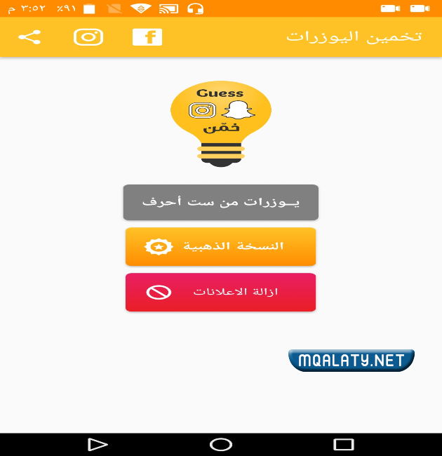 كيف اسوي حساب ثلاثي سناب