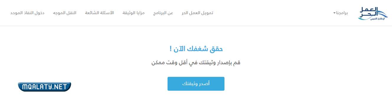 كيفية استخراج شهادة العمل الحر في السعودية 2023 / 1444