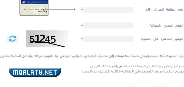 طريقة فتح محفظة في بنك الراجحي