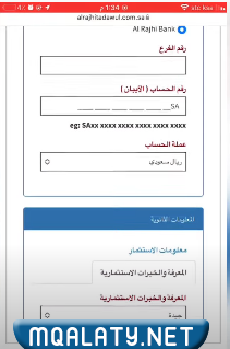 طريقة فتح محفظة في بنك الراجحي