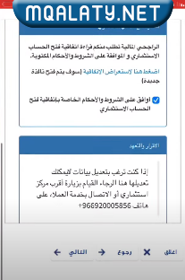 طريقة فتح محفظة في بنك الراجحي