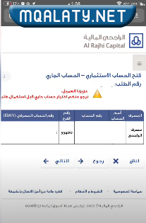 طريقة فتح محفظة في بنك الراجحي