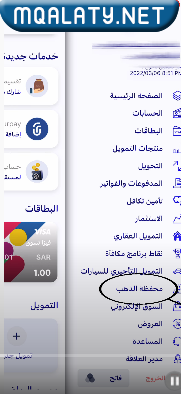 شراء سبائك الذهب من بنك الراجحي