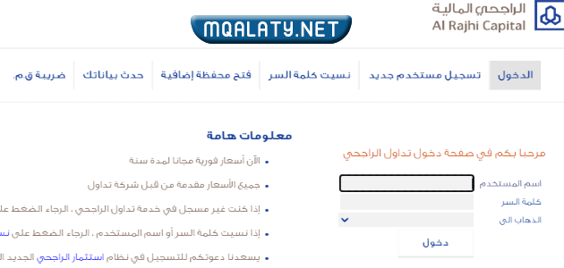 تداول الاسهم في بنك الراجحي