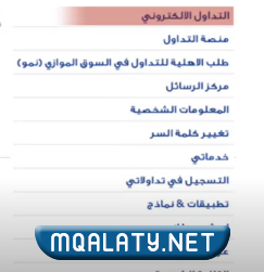 تداول الاسهم في بنك الراجحي