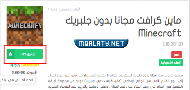 تحميل لعبة ماين كرافت للاندرويد بدون جلبريك