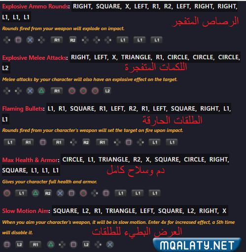 كلمات سر قراند 5 سوني 4