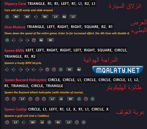 كلمات سر قراند 5 سوني 4