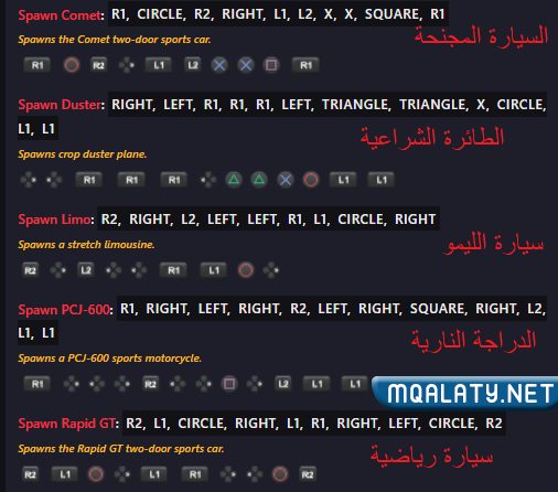 كلمات سر قراند 5 سوني 4