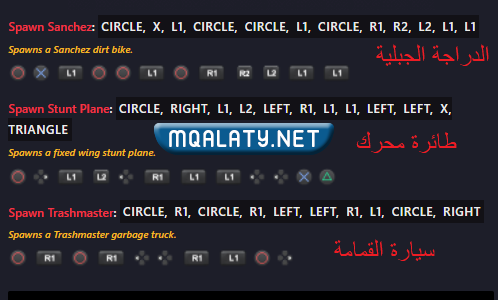 كلمات سر قراند 5 سوني 4
