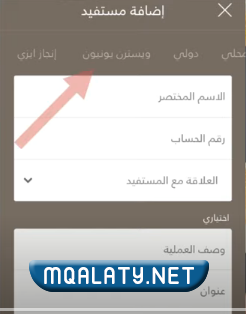 خدمة تحويل ويسترن يونيون عن طريق بنك البلاد