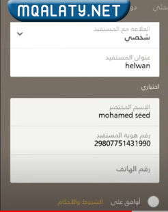 خدمة تحويل ويسترن يونيون عن طريق بنك البلاد