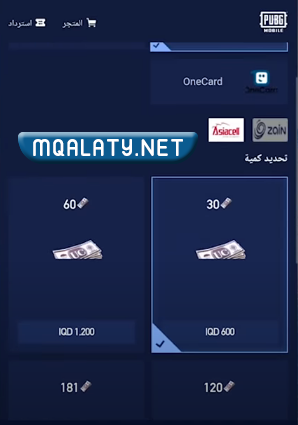 طريقة شحن شدات ببجي عن طريق كود