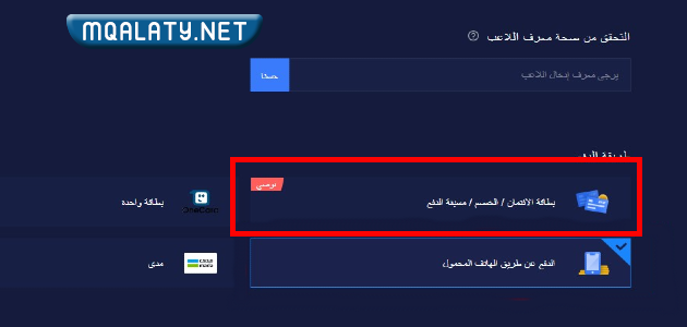طريقة شحن شدات ببجي للايفون ابل باي