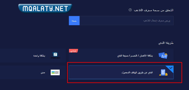 طريقة شحن شدات ببجي من stc pay