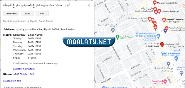 أنوار مستلزمات طبية