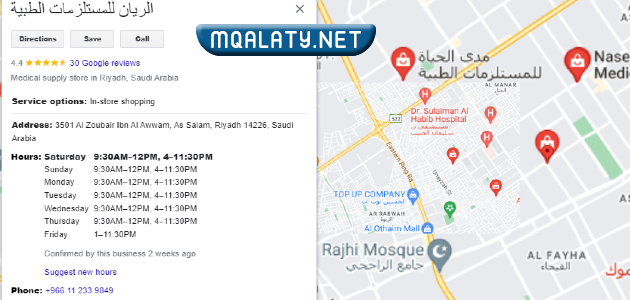 الريان للمستلزمات الطبية
