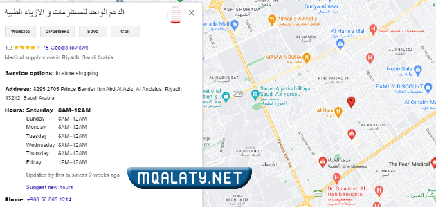 الدعم الواحد للمستلزمات والأزياء الطبية