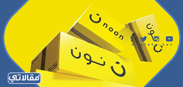 رسوم الشحن نون السعودية
