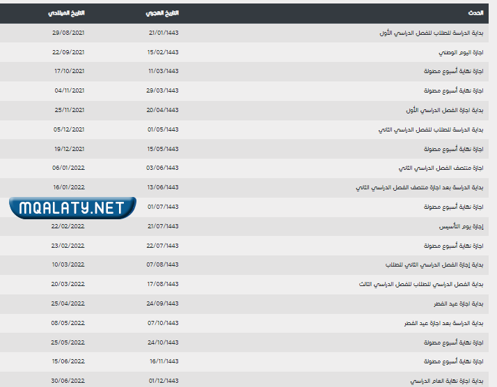 التقويم الدراسي 2023
